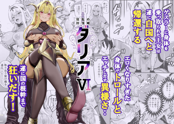 狂乱の討伐姫ダリア6｜レイドソックス