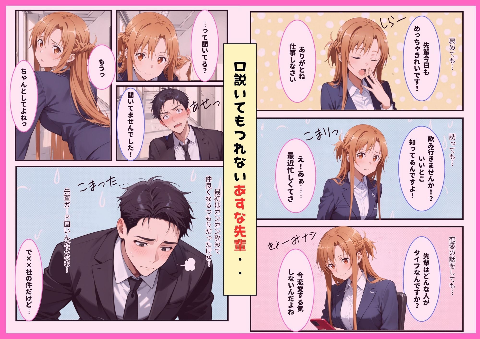 新人社員の俺がアスナ似の先輩社員とワンナイトできた話｜しゅんぽ出版 サンプル画像 2