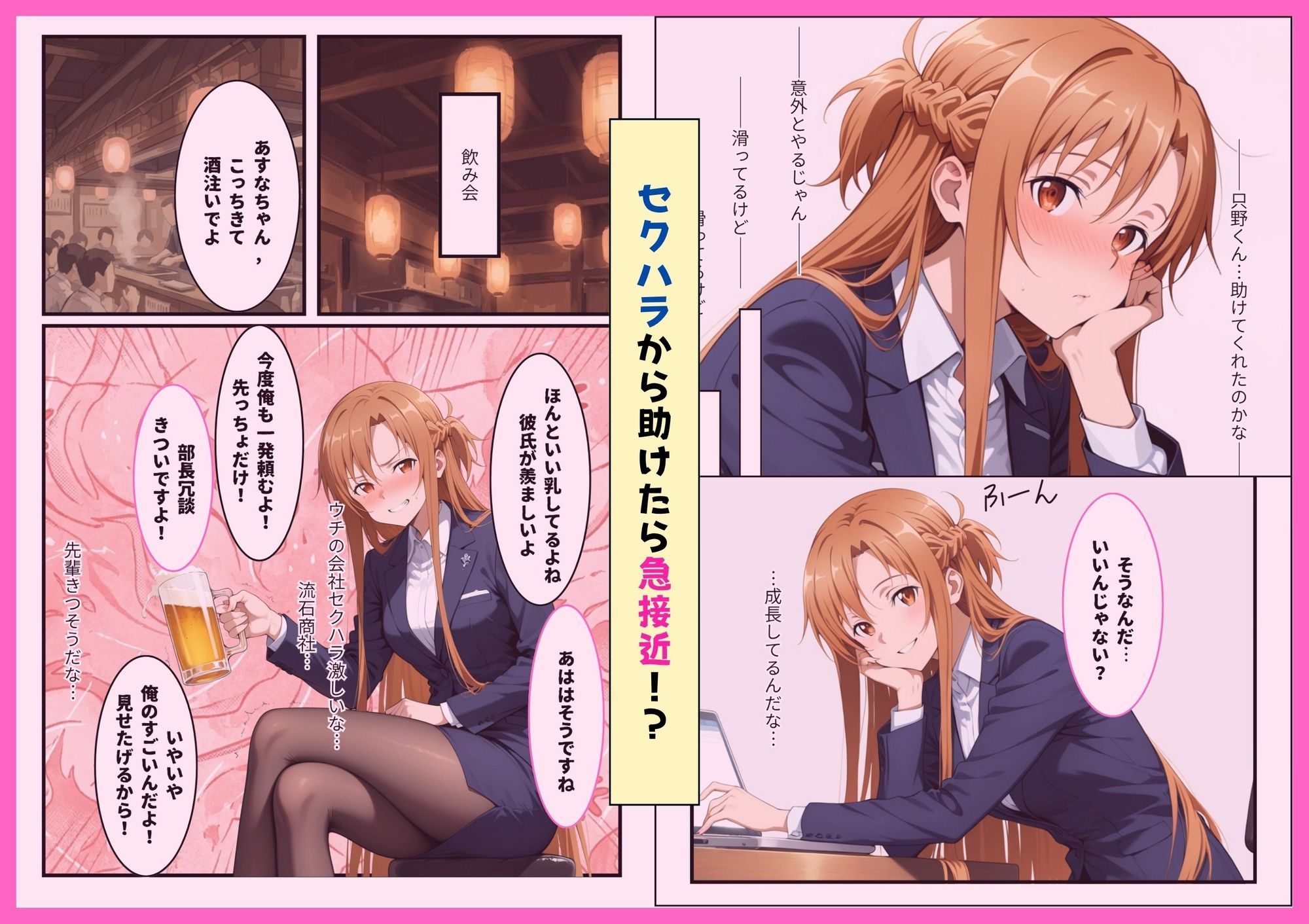 新人社員の俺がアスナ似の先輩社員とワンナイトできた話｜しゅんぽ出版 サンプル画像 3