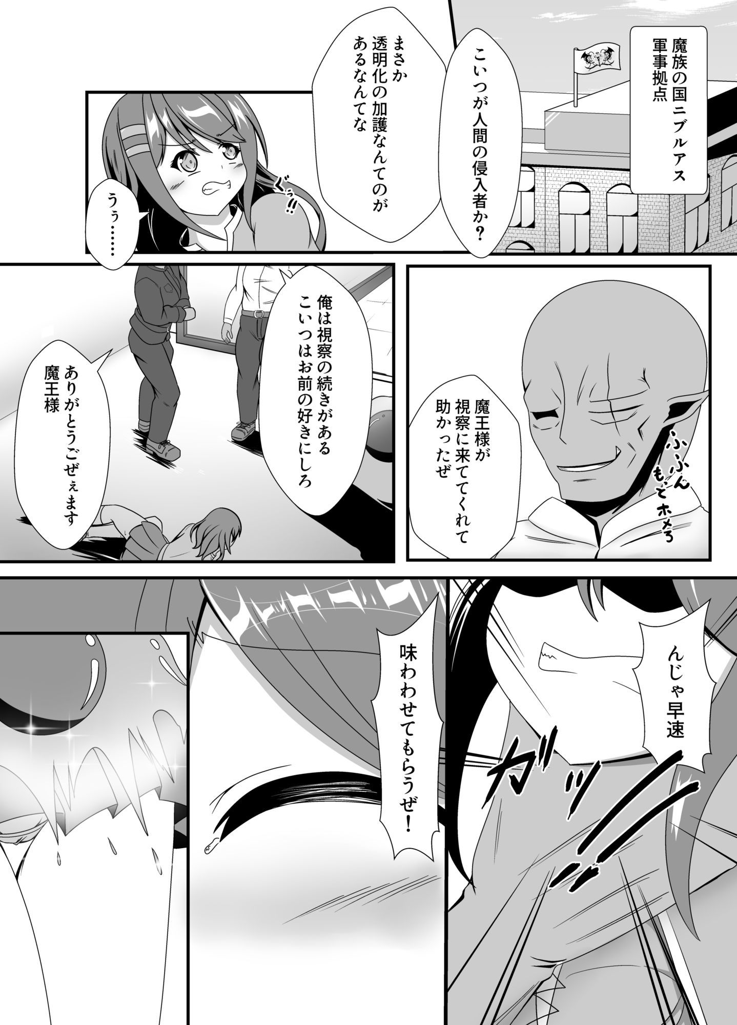 人が魔族に堕ちる時〜総集編〜｜なまはぐれの森 サンプル画像 2