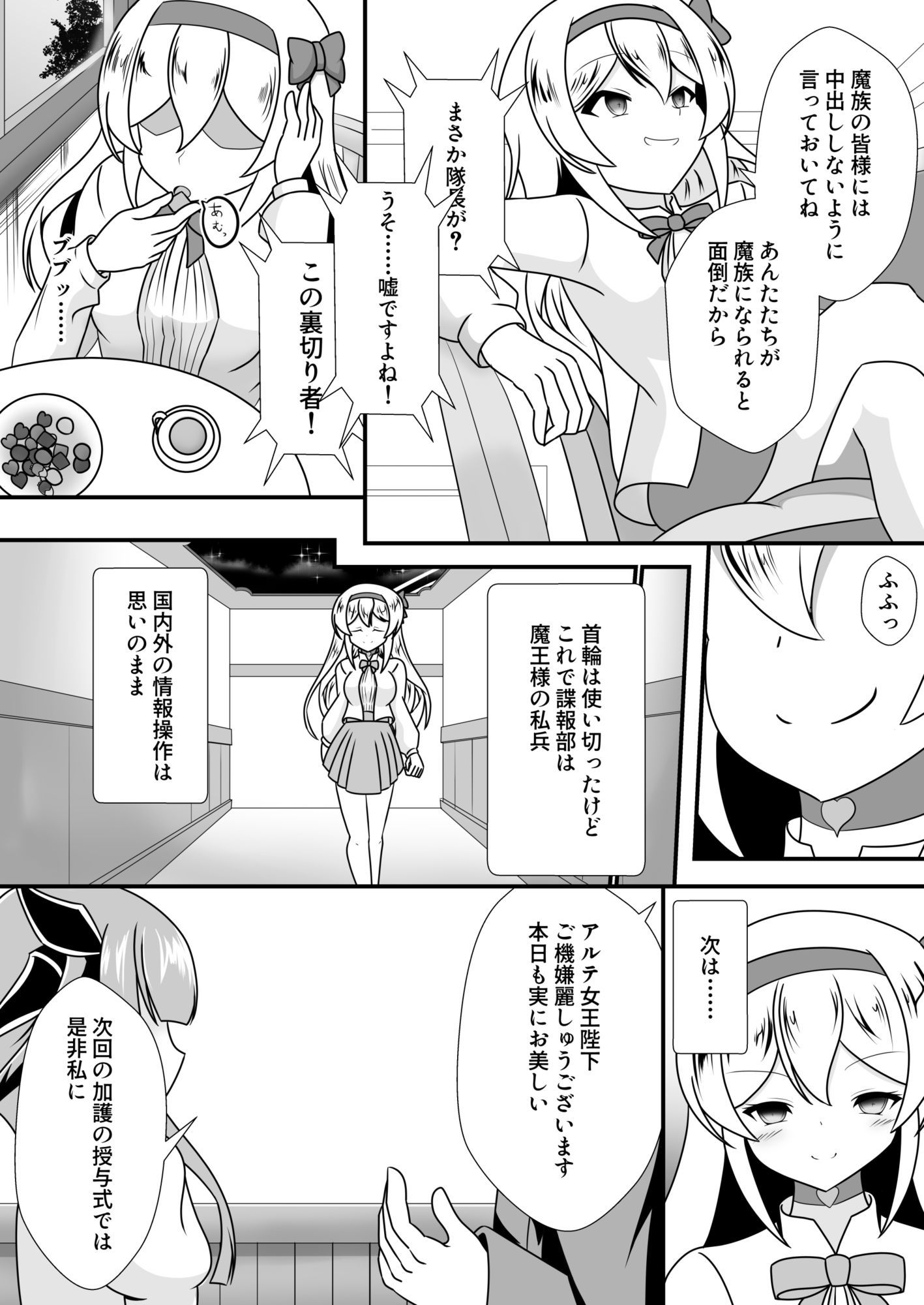 人が魔族に堕ちる時〜総集編〜｜なまはぐれの森 サンプル画像 6