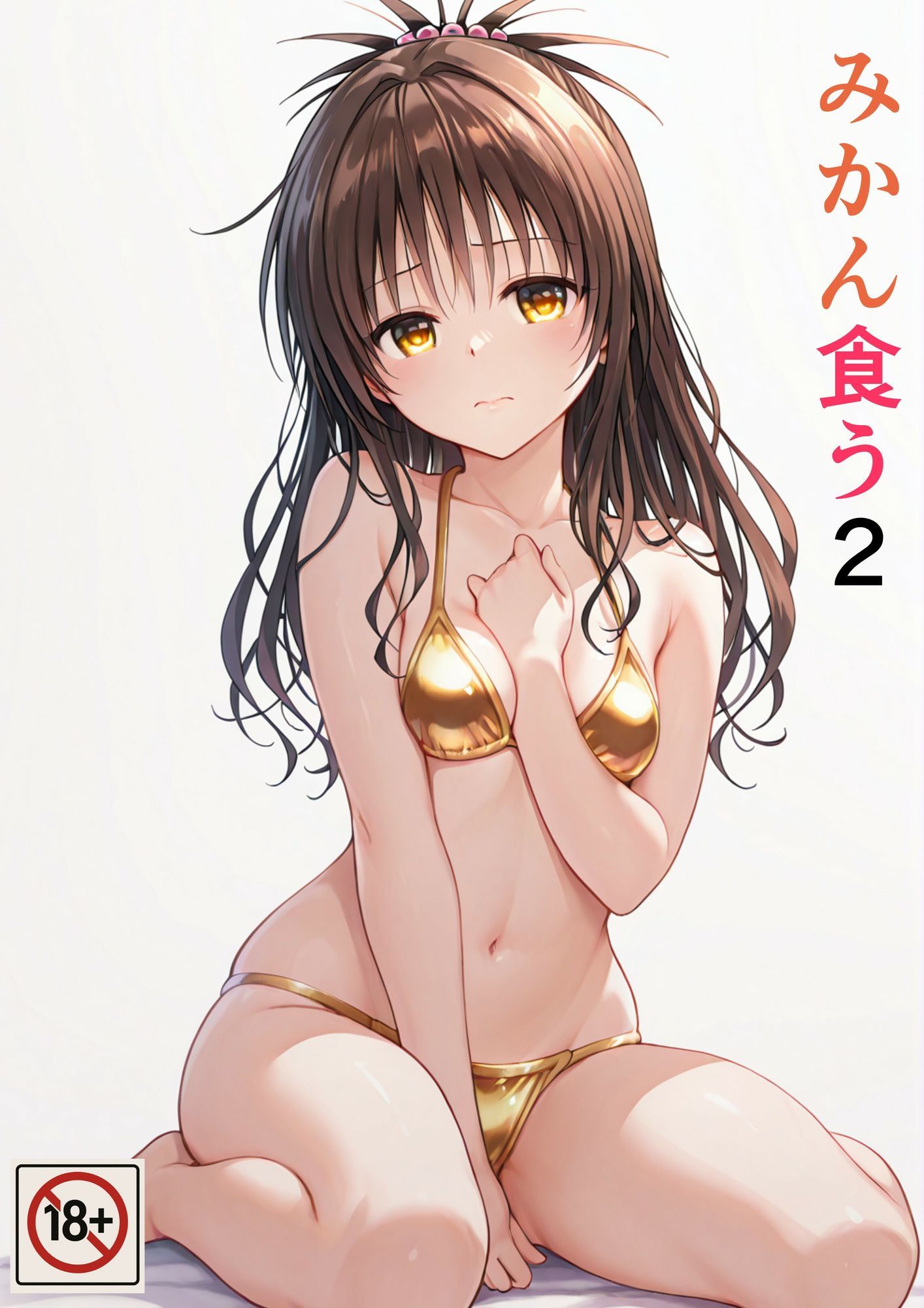みかん食うまとめ|たんさん サンプル画像 3