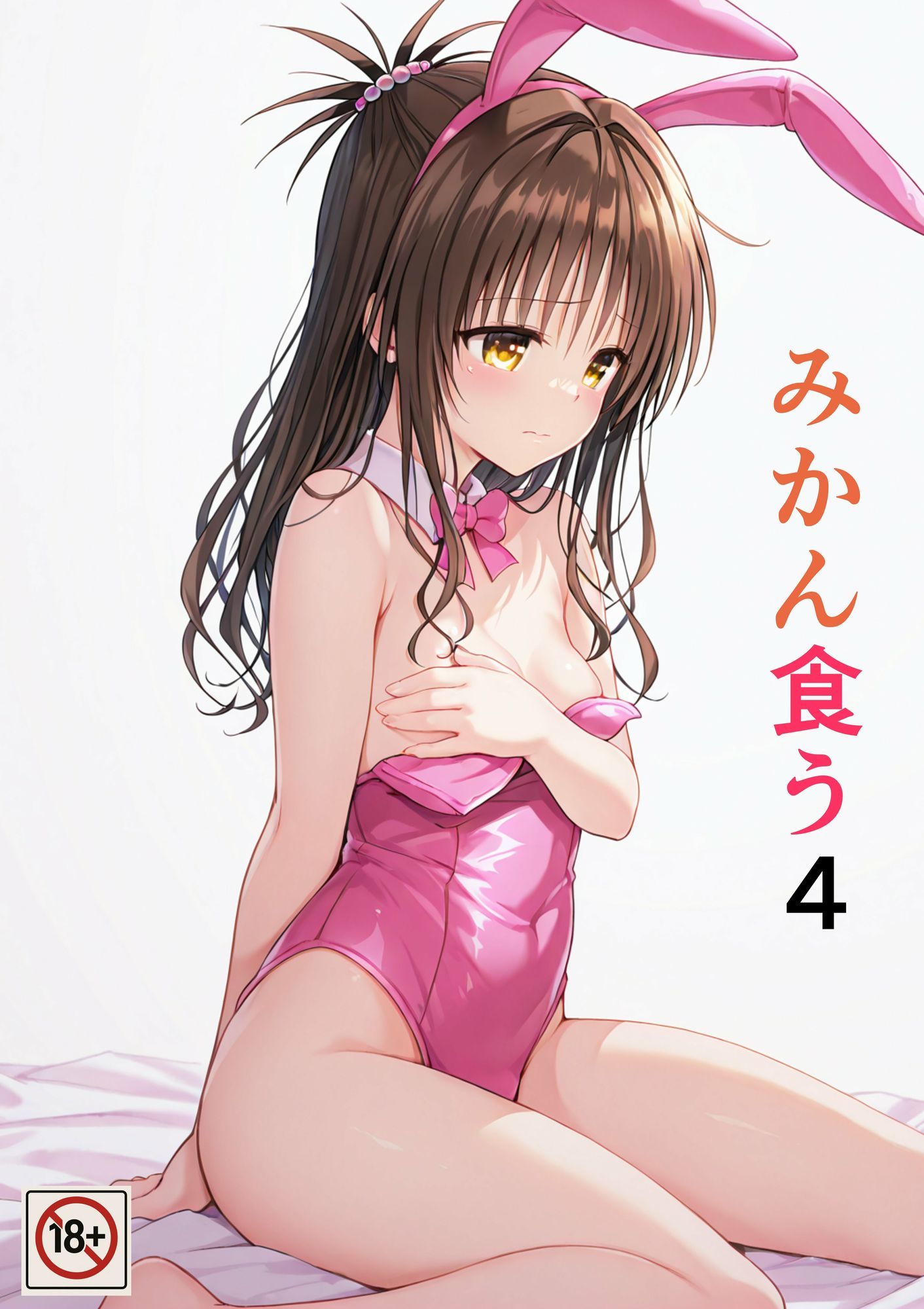 みかん食うまとめ|たんさん サンプル画像 7