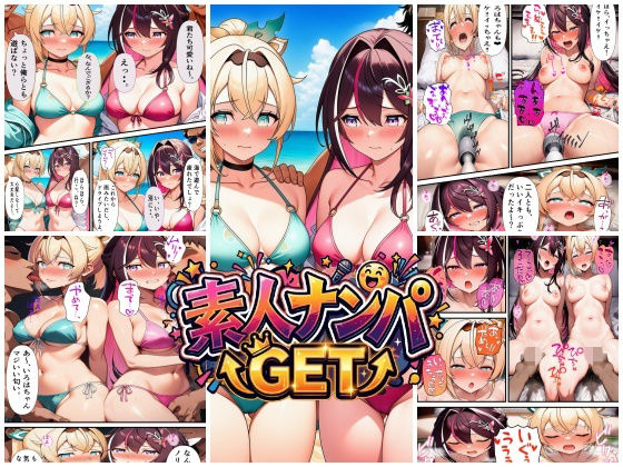 素人ナンパGET  AZ〇iちゃん・い〇はちゃん｜スタジオパピヨン