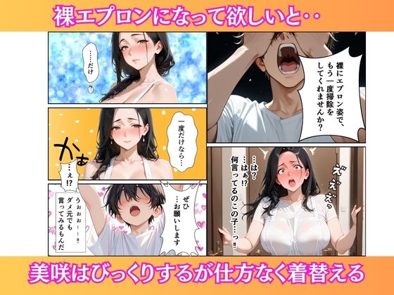 家政婦の人妻〜旦那との通話中に背徳の不倫に溺れる|むちプリギャル舎 サンプル画像 5