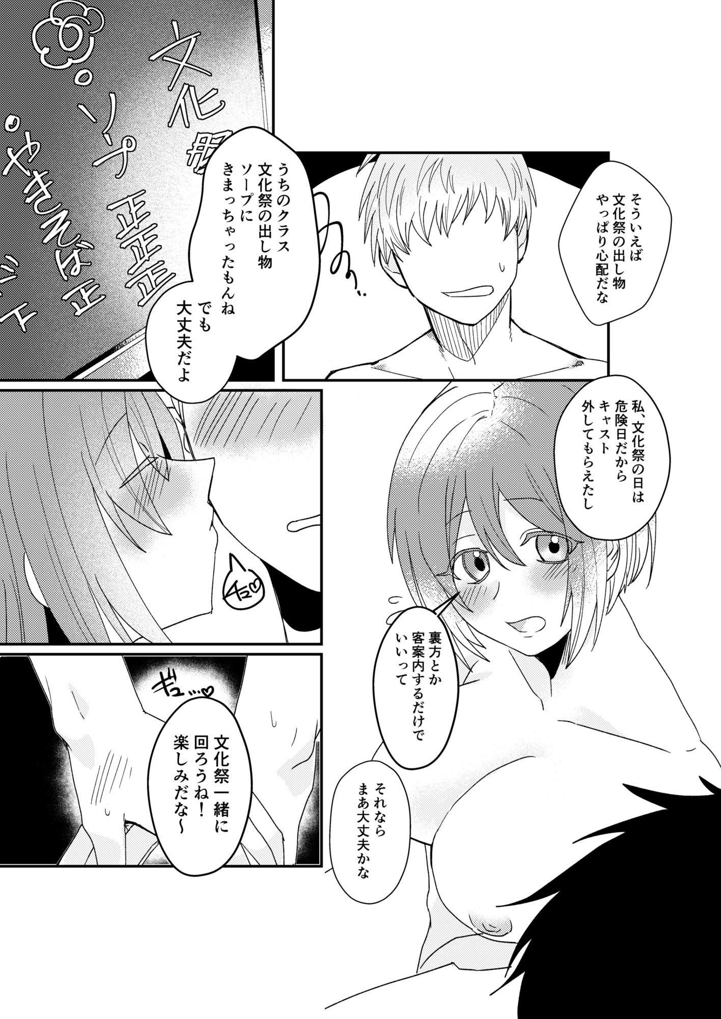 【文化祭ソープNTR】ヤバい客を接客させられていた彼女｜音鳥心愛 サンプル画像 2