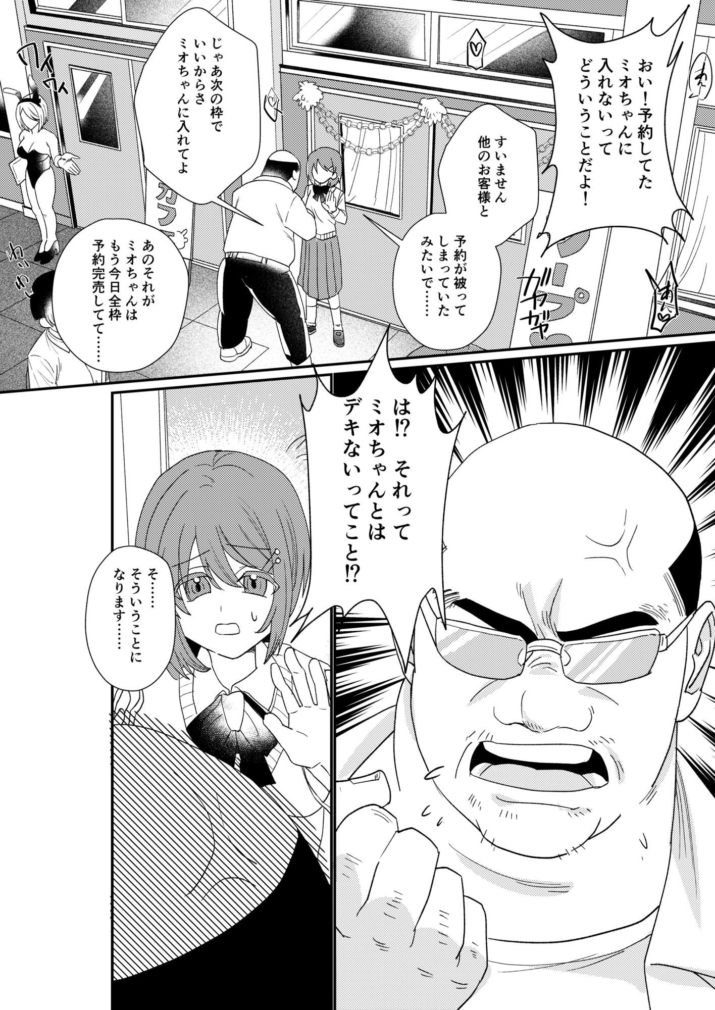 【文化祭ソープNTR】ヤバい客を接客させられていた彼女|音鳥心愛 サンプル画像 3