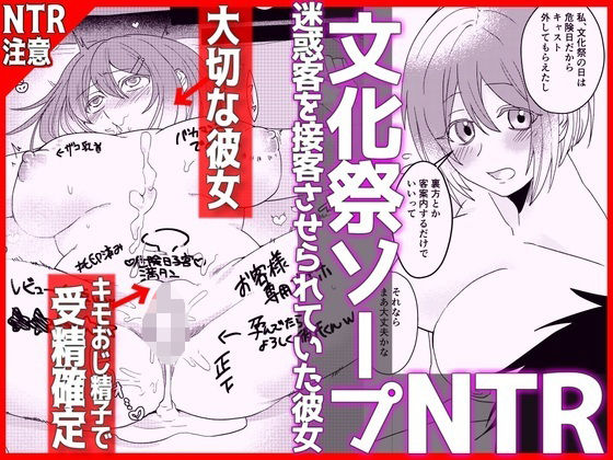 【文化祭ソープNTR】ヤバい客を接客させられていた彼女｜音鳥心愛