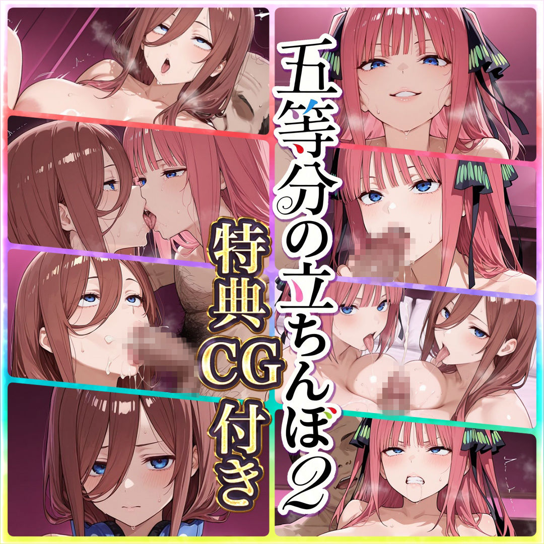 五等分の立ちんぼ2 〜高飛車お姉さんと無口な妹、おじさんに完全堕落して姉妹キス〜 サンプル画像 4