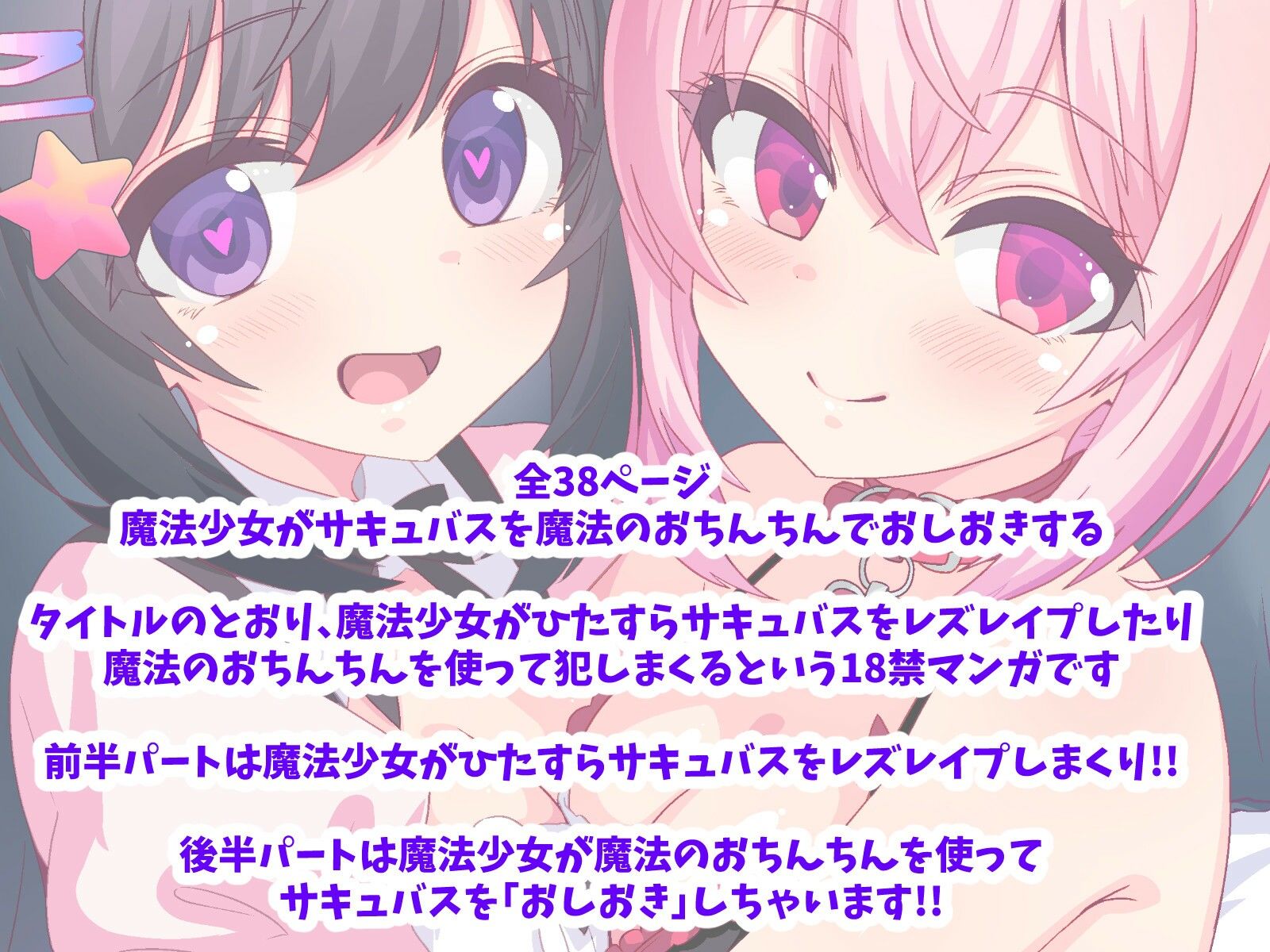 魔法少女はおちんちんでサキュバスをおしおきする！！｜めうちゃんねる サンプル画像 5