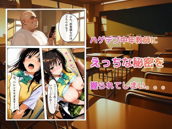【フルカラー】真面目な風紀委員長が中年ハゲデブ教師にNTR(はーと)|AGEHA サンプル画像 2