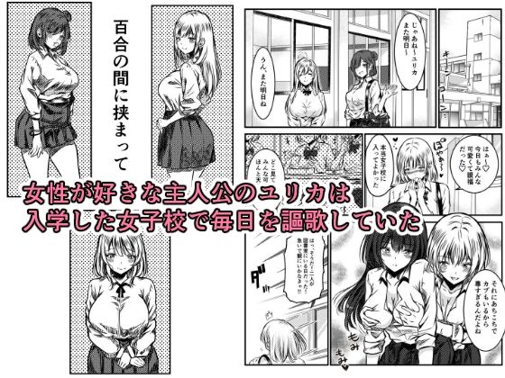 百合の間にはさまって
