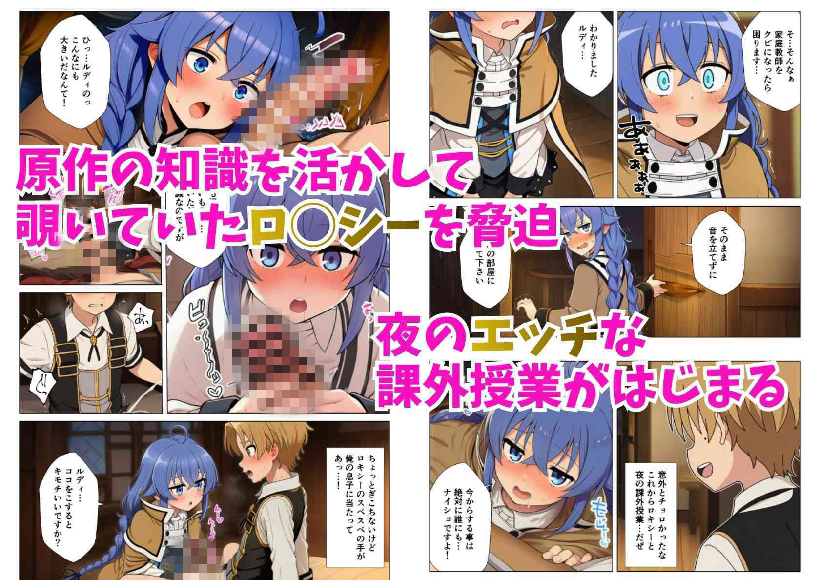 無職〇生のルーデ〇スに転生したので原作チート知識でハーレム乱交｜シコリの森 サンプル画像 2