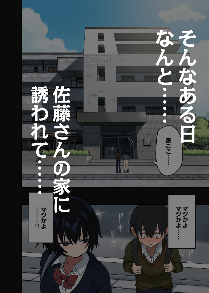 ヤラせてくれる隣の席の佐藤さん サンプル画像 3