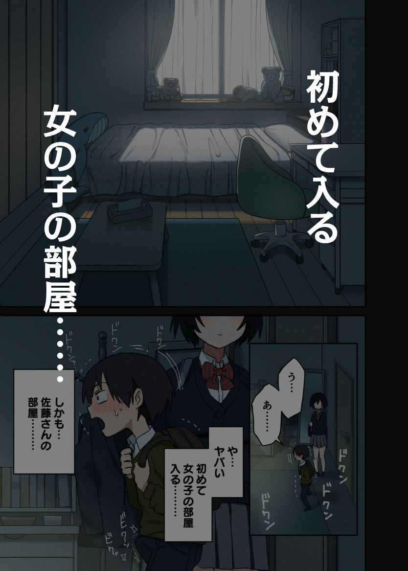 ヤラせてくれる隣の席の佐藤さん サンプル画像 4