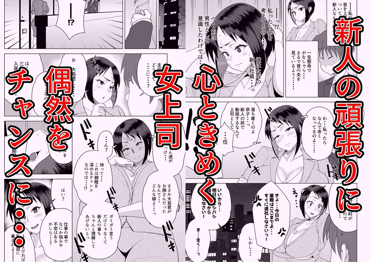 しごでき人妻上司は部下チンポに夢中｜ままちんクラブ サンプル画像 2