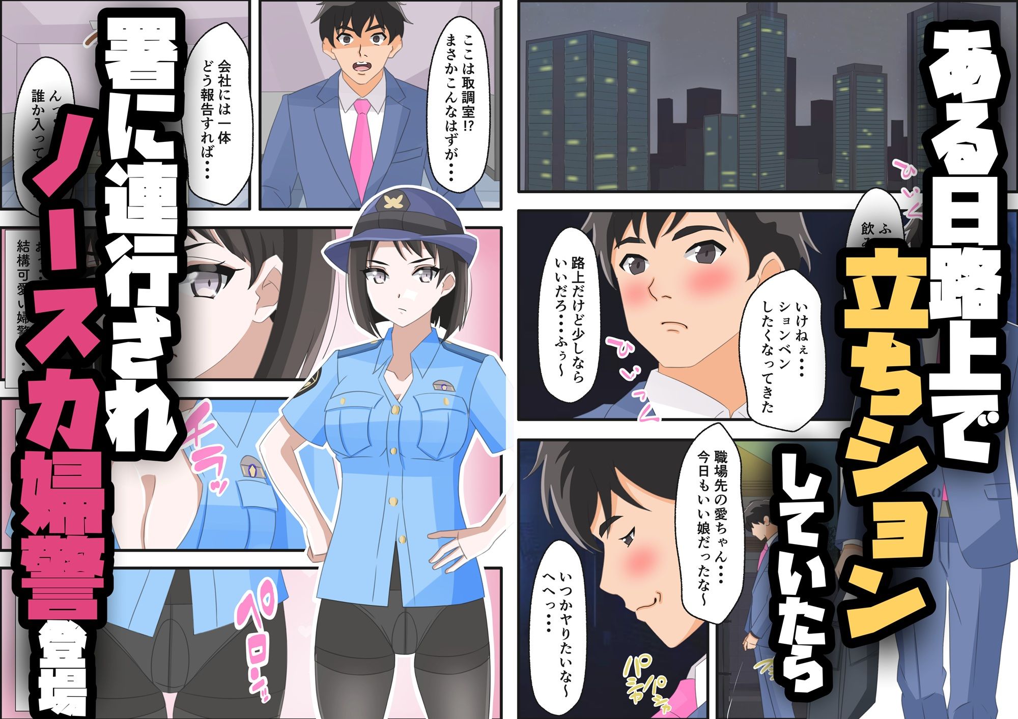 俺と取調べエッチした清楚ギャルな婦警がガラス越しに鬼ネトラレされた話｜黒髪ロング総本店夜間部 サンプル画像 3