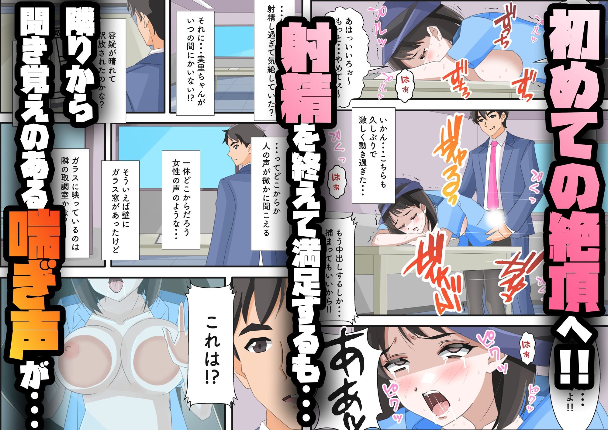 俺と取調べエッチした清楚ギャルな婦警がガラス越しに鬼ネトラレされた話｜黒髪ロング総本店夜間部 サンプル画像 9