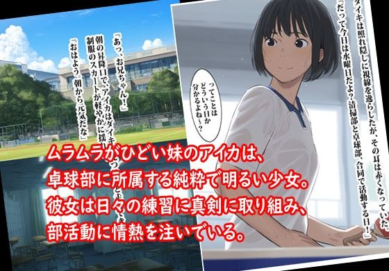 運動部の妹はオレのを欲しがる。