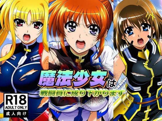魔法少女は戦闘員に成り下がります サンプル画像 10