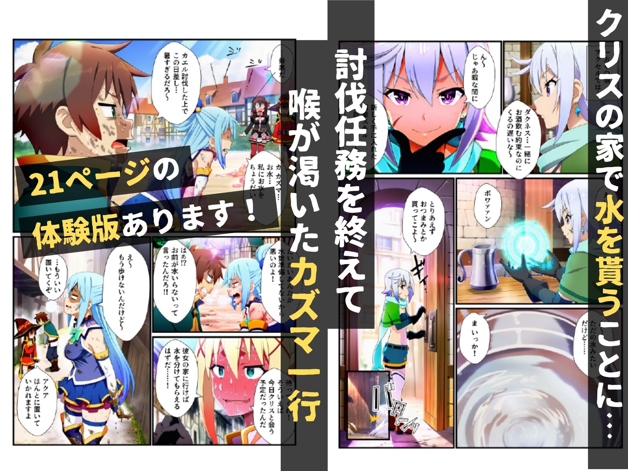 このすばハーレム!媚薬でオナホ化しチンポ性処理するヒロイン達【アクア・ダクネス・めぐみん・ゆんゆん・クリス】