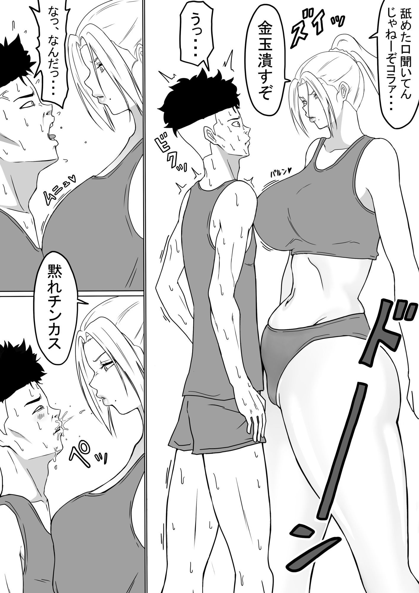 ドS陸上部女子セット｜もつなべ サンプル画像 7