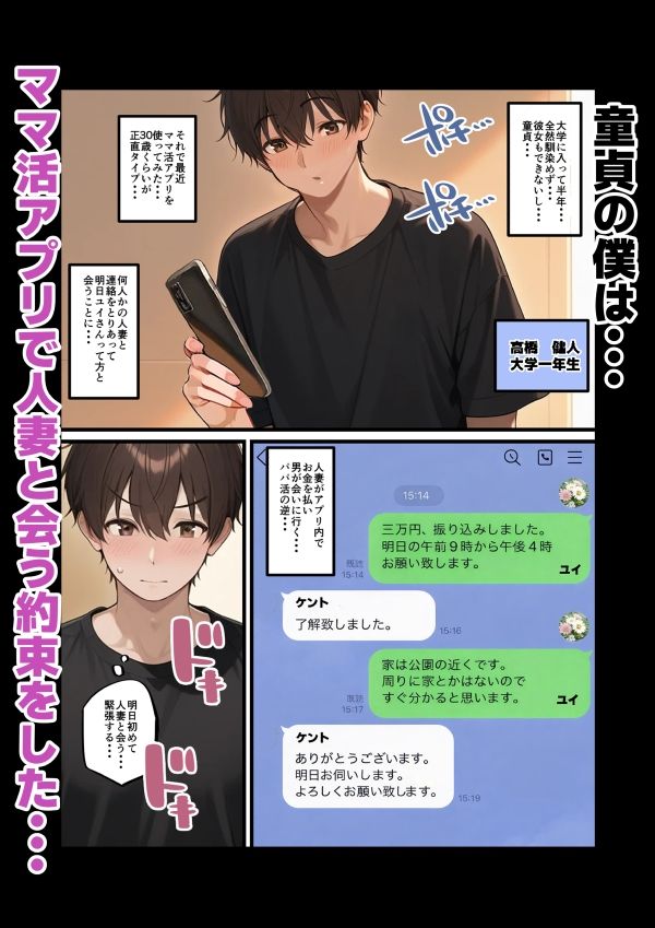 ママ活アプリでガチ恋
