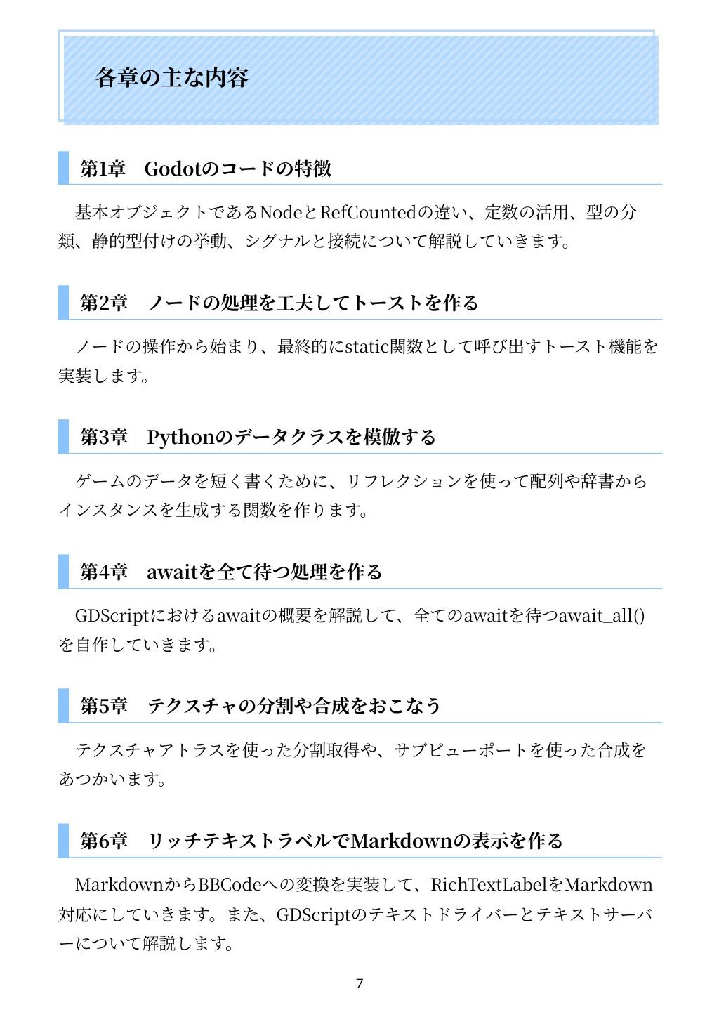 Godotでこれどうやるの? Godotをコードから見ていこう|るてんのお部屋 サンプル画像 2