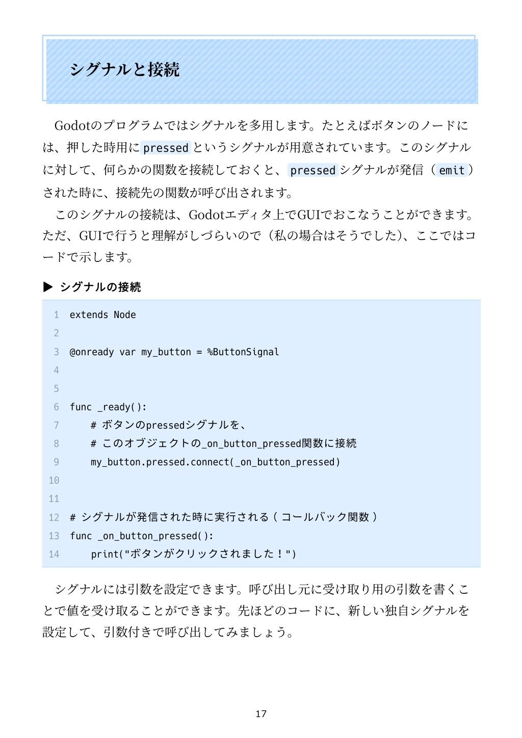 Godotでこれどうやるの? Godotをコードから見ていこう|るてんのお部屋 サンプル画像 3