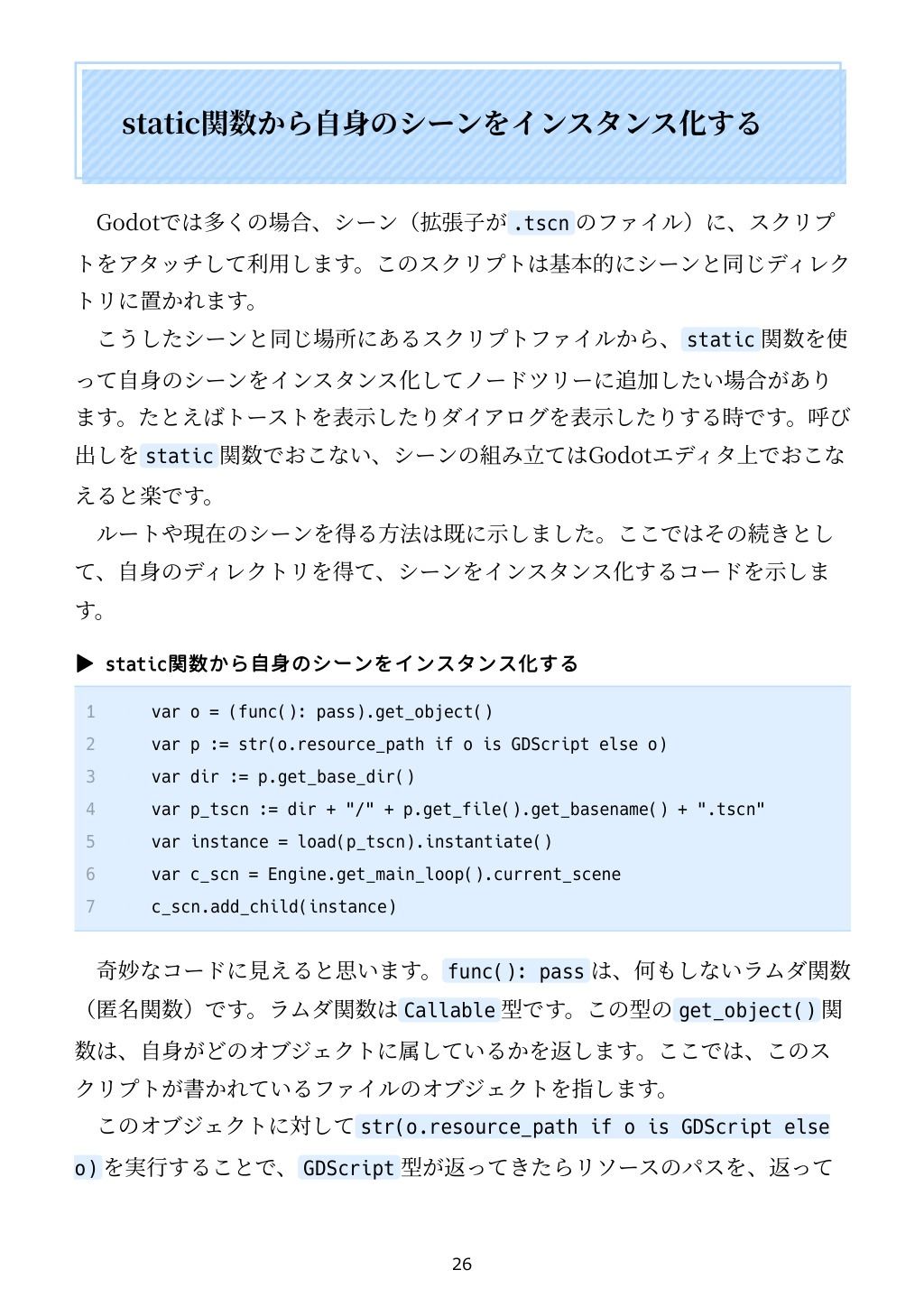 Godotでこれどうやるの? Godotをコードから見ていこう|るてんのお部屋 サンプル画像 4
