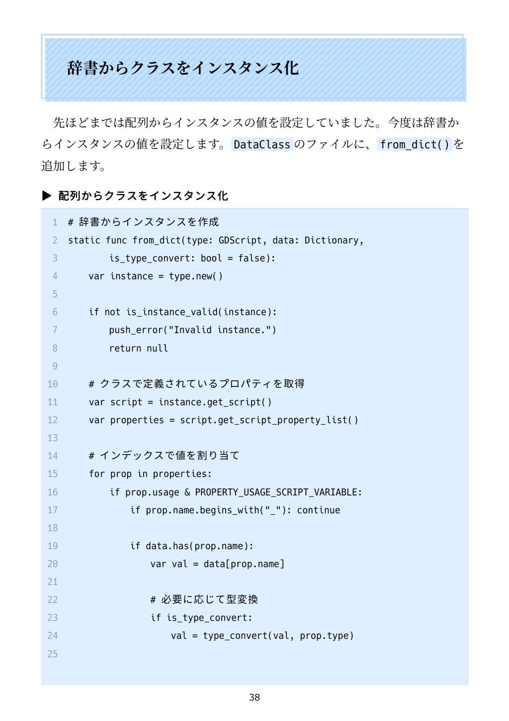 Godotでこれどうやるの? Godotをコードから見ていこう|るてんのお部屋 サンプル画像 5