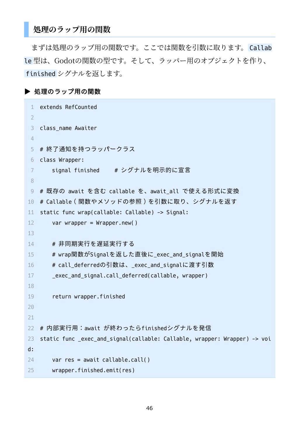 Godotでこれどうやるの? Godotをコードから見ていこう|るてんのお部屋 サンプル画像 6