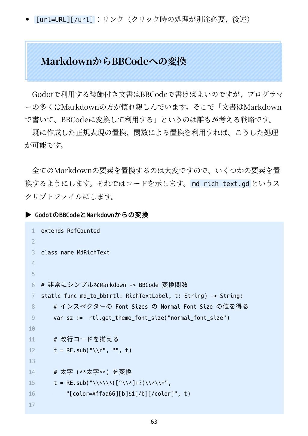 Godotでこれどうやるの? Godotをコードから見ていこう|るてんのお部屋 サンプル画像 8