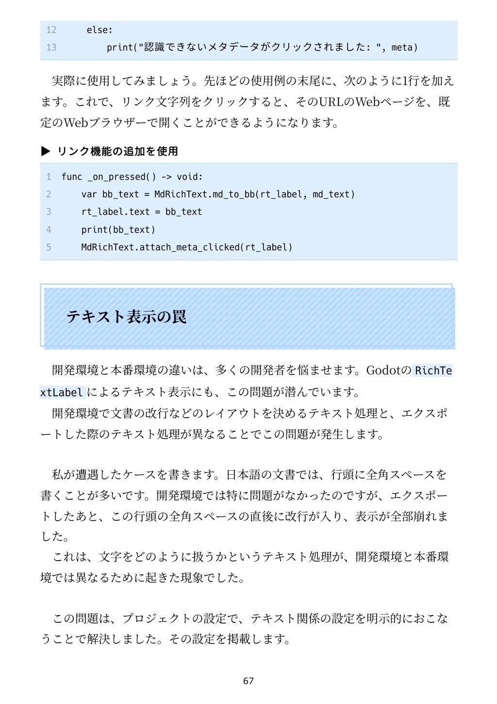 Godotでこれどうやるの? Godotをコードから見ていこう|るてんのお部屋 サンプル画像 9