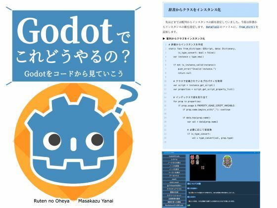 Godotでこれどうやるの？  Godotをコードから見ていこう｜るてんのお部屋
