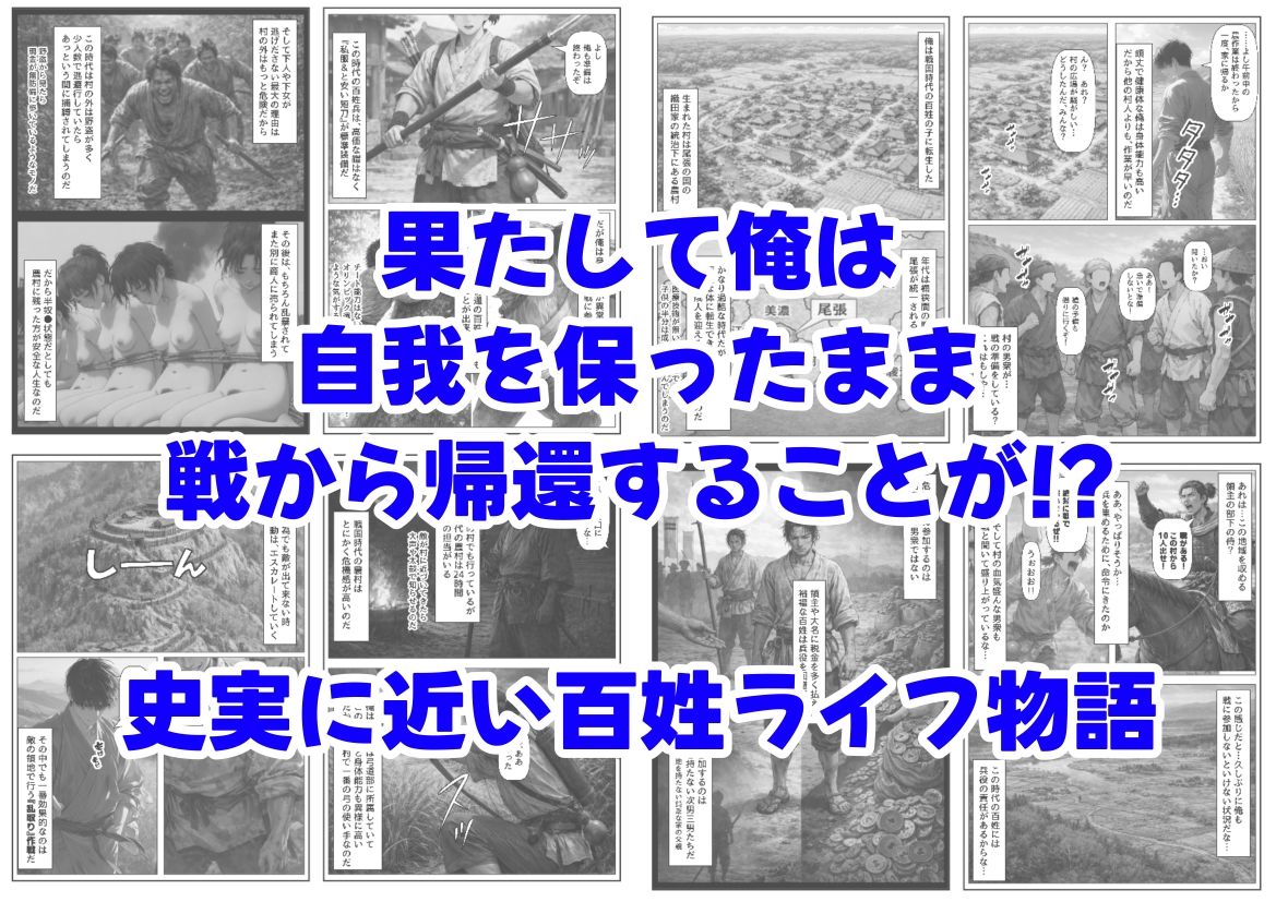 《戦の乱取り(略奪)》 戦国時代の農村に俺が転生したら、エロすぎた史実の話 サンプル画像 7
