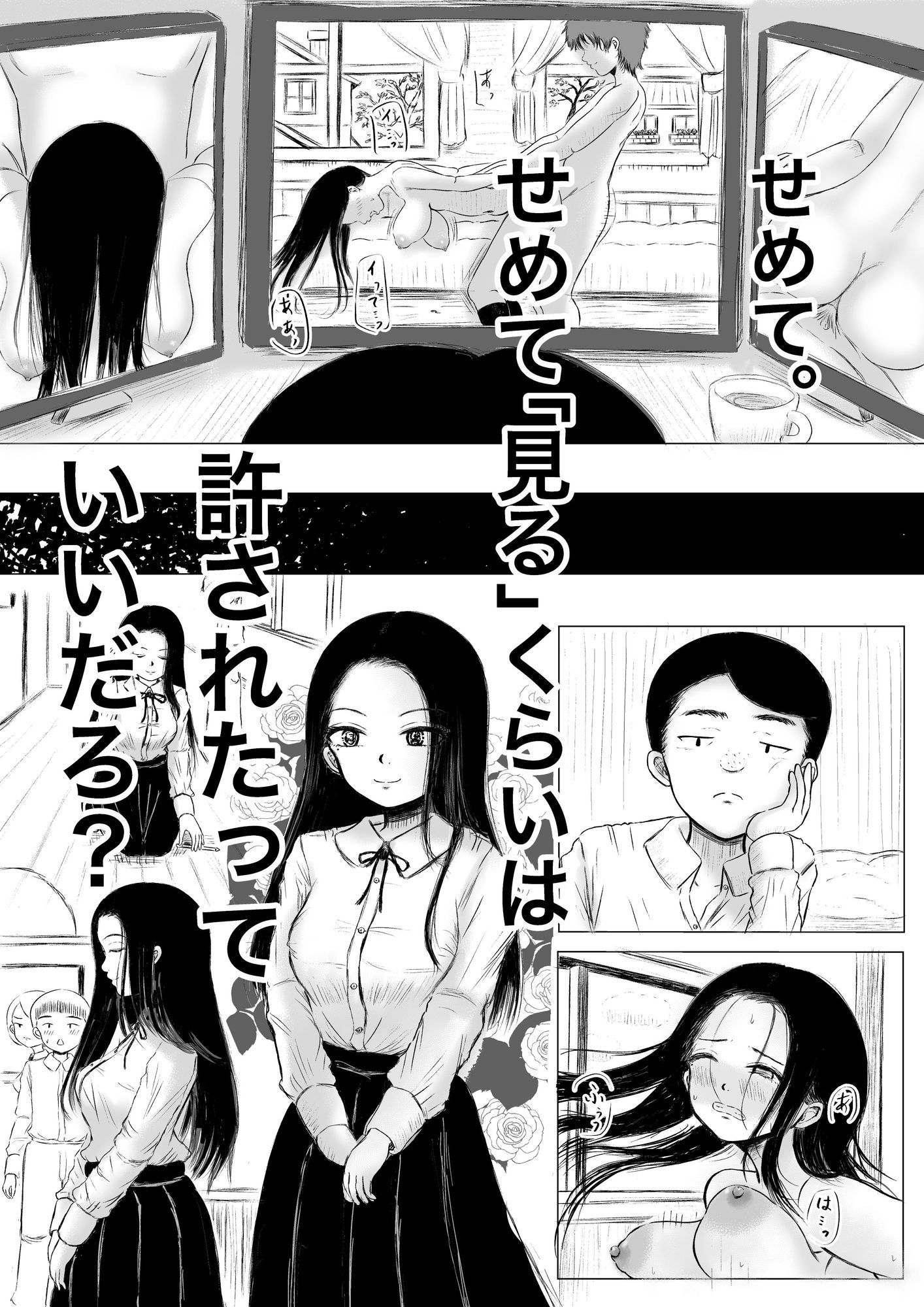 兄弟格差｜カノエ サンプル画像 2
