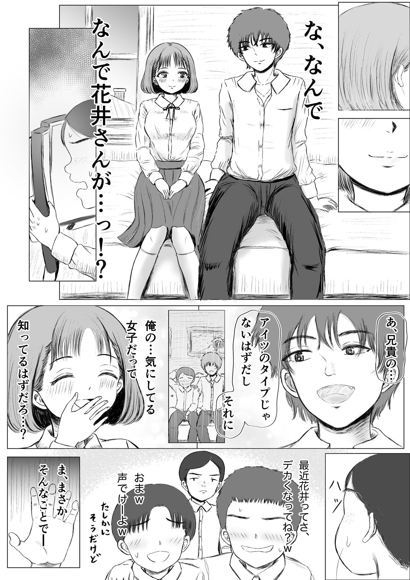 兄弟格差｜カノエ サンプル画像 4