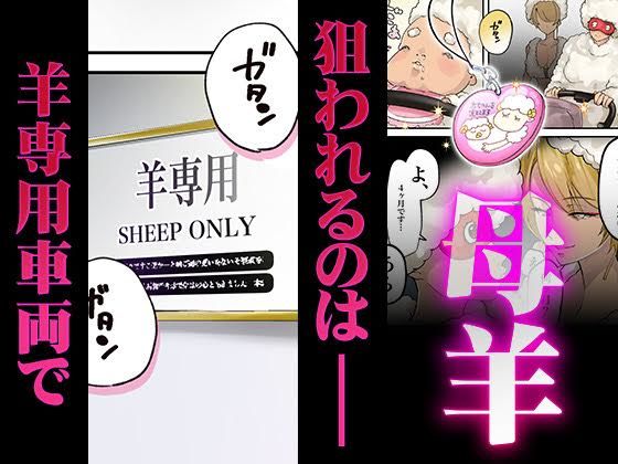 母羊｜PINK FLAG サンプル画像 1