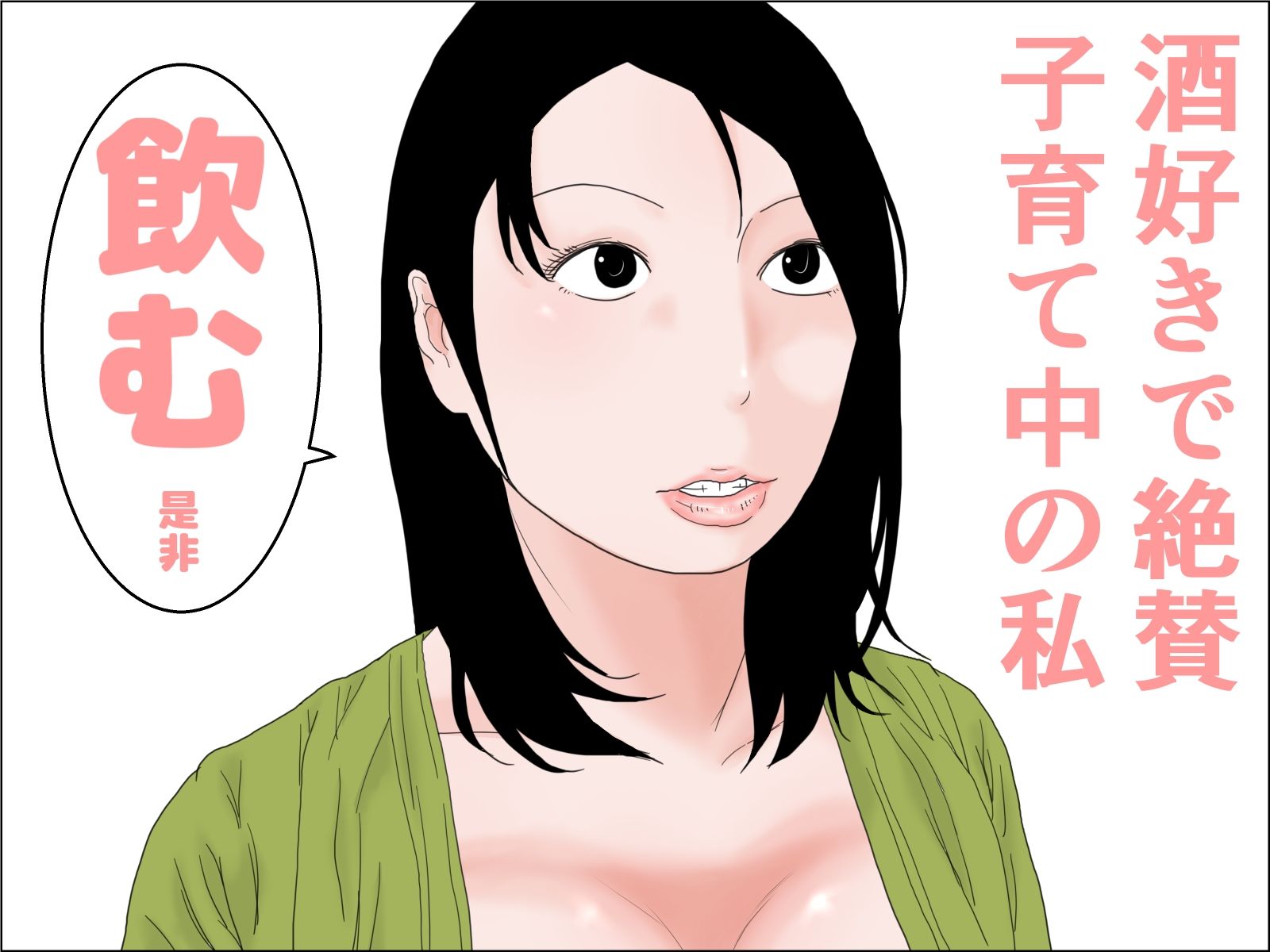 酒屋と母乳妻|干し椎茸 サンプル画像 3