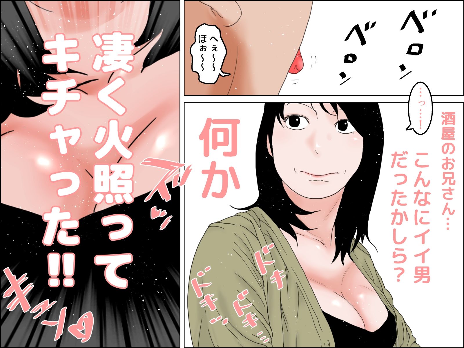 酒屋と母乳妻|干し椎茸 サンプル画像 4