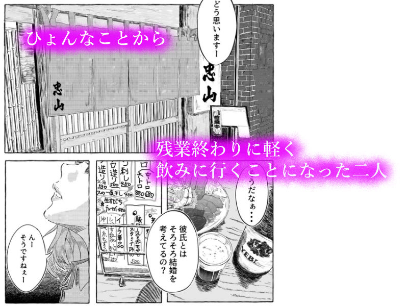 プライベートに悩みがある彼氏持ちの同僚と、サシで飲みに行った話｜助兵衛倶楽部 サンプル画像 1