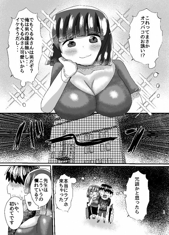 オフパコ出来る!肉食系コス売り子♂くるみさん サンプル画像 3