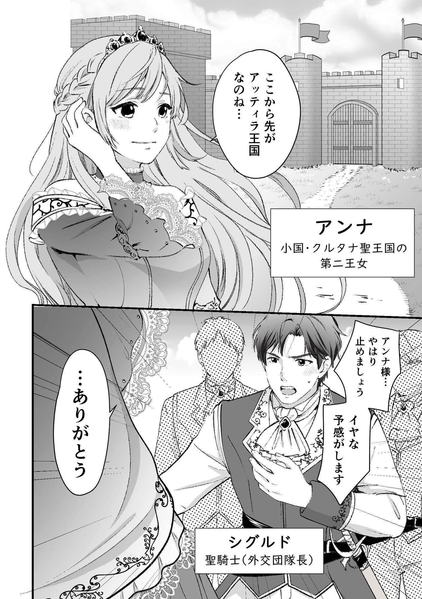 人権がなくなった王女殿下 〜入国審査編〜 サンプル画像 3