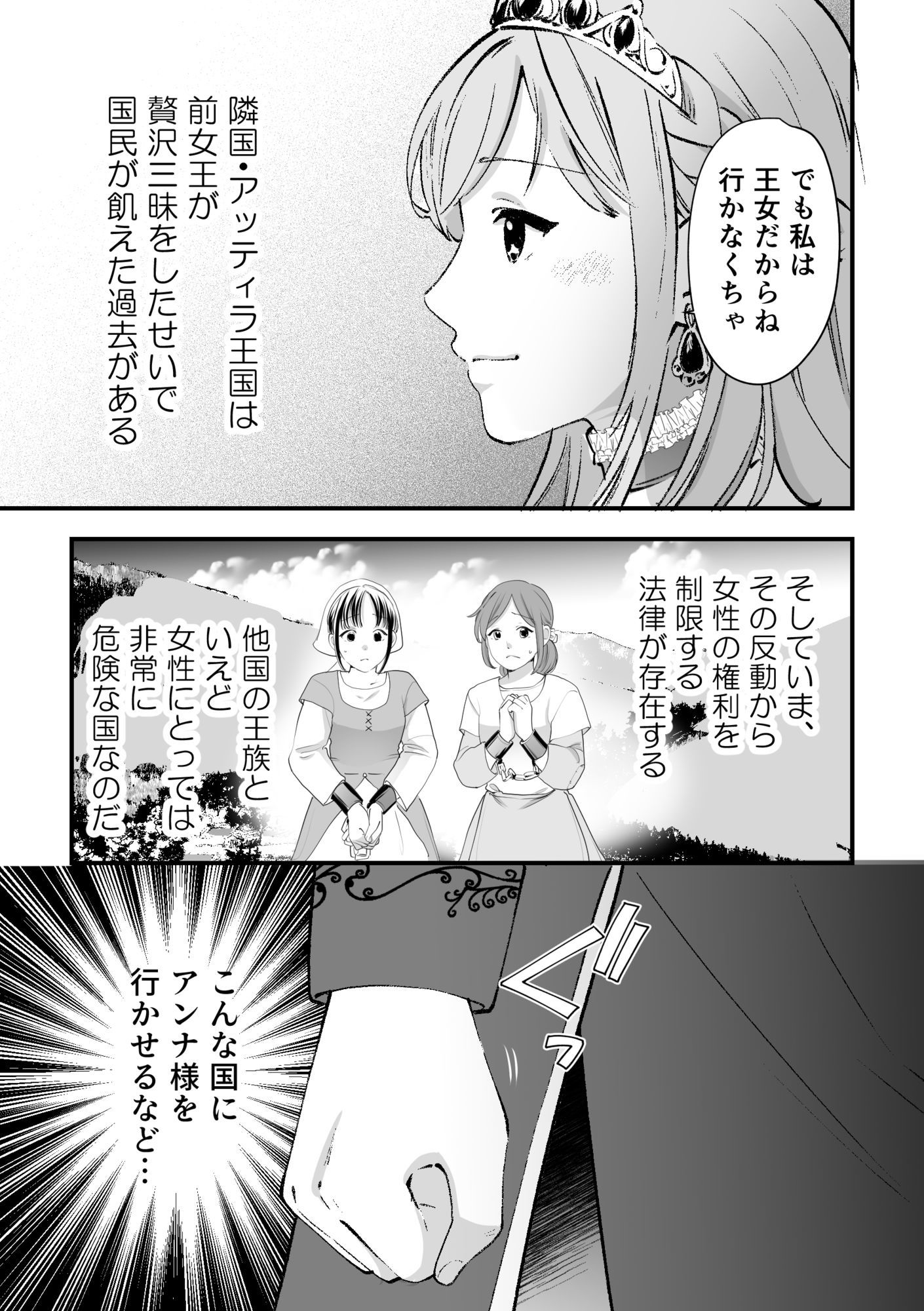 人権がなくなった王女殿下 〜入国審査編〜 サンプル画像 4
