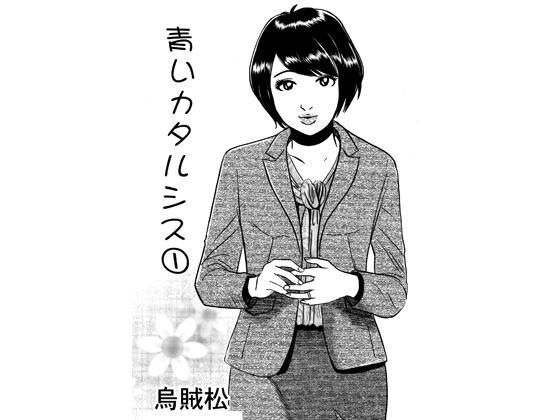 青いカタルシス｜ナンネット