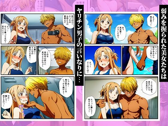 スク水のまま弱みを握って●す〜ヤリチンに堕ちていくヒロインズ〜【SAO、アスナ、直葉、シノン】｜ぬきのすけ サンプル画像 2