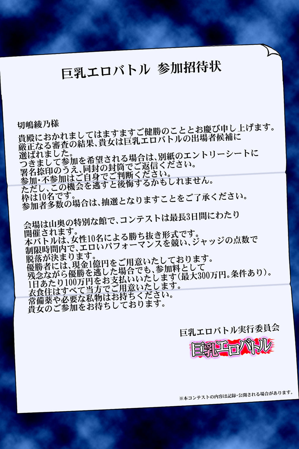 巨乳エロバトル〜1億円を懸けた過激勝負！〜初日編｜みんなの巨乳アイランド サンプル画像 1