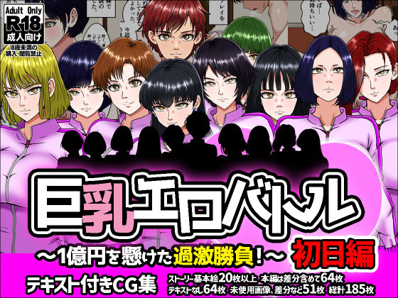 巨乳エロバトル〜1億円を懸けた過激勝負！〜初日編｜みんなの巨乳アイランド