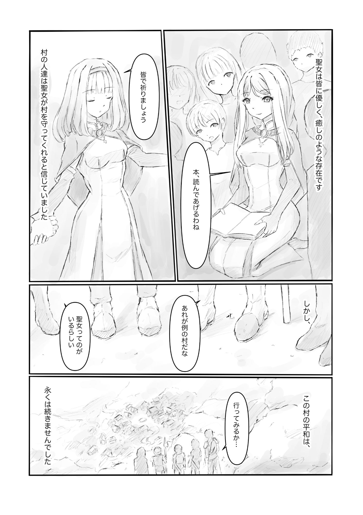 汚された聖女|晩夏 サンプル画像 2